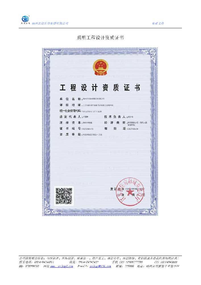 宜兴市照明工程设计资质证书