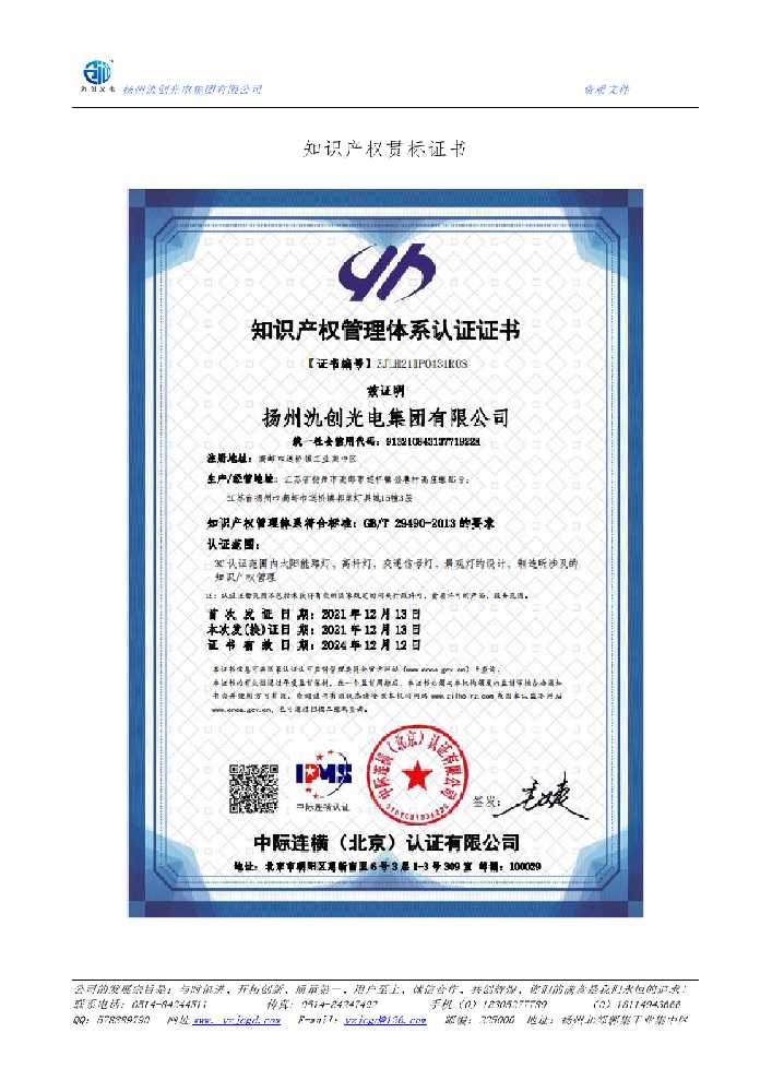 宜兴市知识产权贯标证书