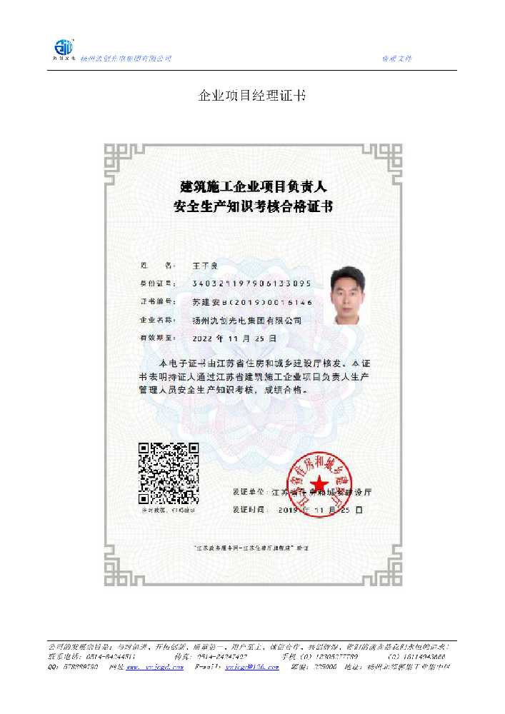 宜兴市企业项目经理证书