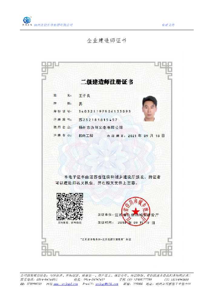 宜兴市企业建造师证书