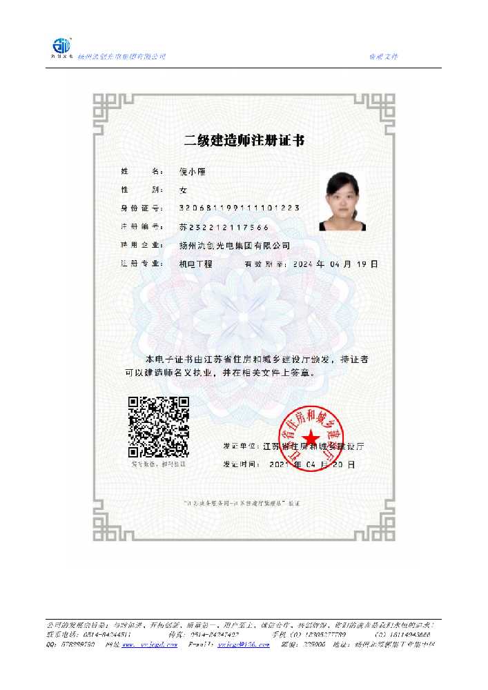 宜兴市二级建造师注册证书