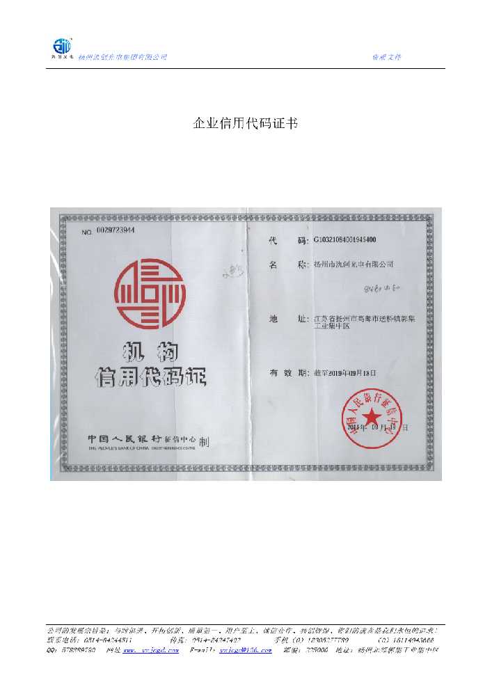 宜兴市企业信用代码证书